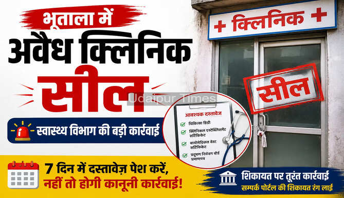 Health Department officials seal an illegal clinic in Bhutala village, Udaipur following a Sampark Portal complaint.