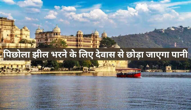 Lake Pichola