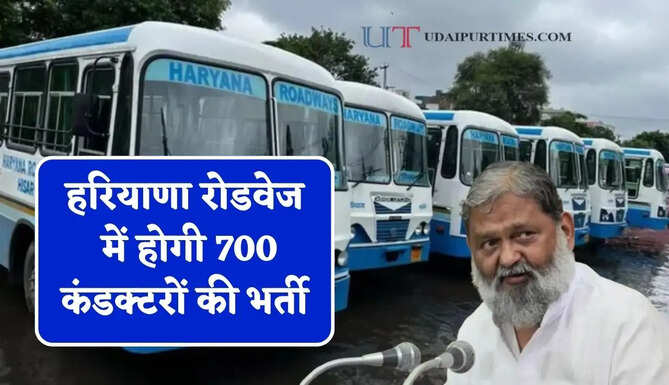 हरियाणा रोडवेज में होगी 700 कंडक्टरों की भर्ती, सरकार खरीदेगी&nbsp;500 नई इलेक्ट्रिक बसें&nbsp;