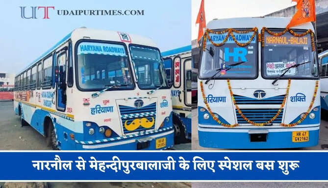 हरियाणा रोडवेज की&nbsp;नारनौल से&nbsp;मेहन्दीपुरबालाजी के लिए स्पेशल बस शुरू, देखें नया टाइम टेबल &nbsp;