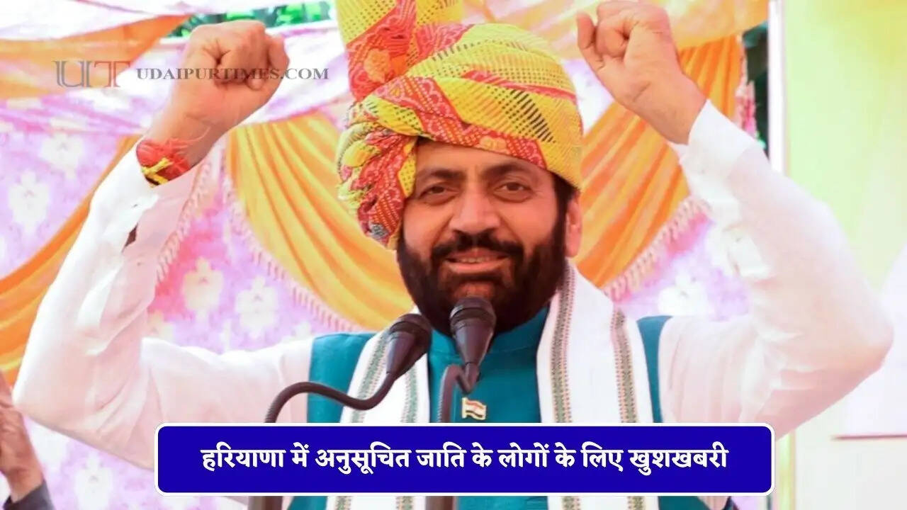 हरियाणा में अनुसूचित जाति के लोगों के लिए खुशखबरी, सरकार दे रही 5 लाख रुपये &nbsp;