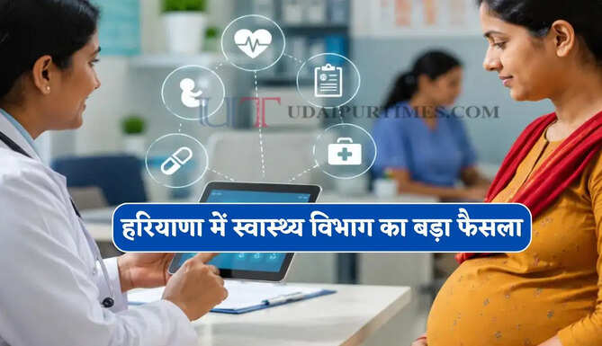 हरियाणा में स्वास्थ्य विभाग का बड़ा फैसला, गर्भवती महिलाओं को मिलेगी अब ये सुविधा