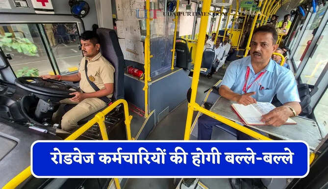 रक्षाबंधन के खास मौके पर रोडवेज कर्मचारियों की होगी बल्ले-बल्ले, सरकार ने किया बड़ा ऐलान&nbsp;