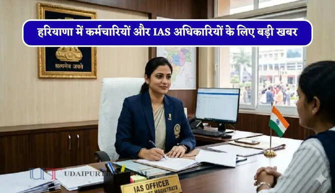 हरियाणा में कर्मचारियों और IAS अधिकारियों के लिए बड़ी खबर, अब डिजीलॉकर पर मिलेगी जीपीएफ