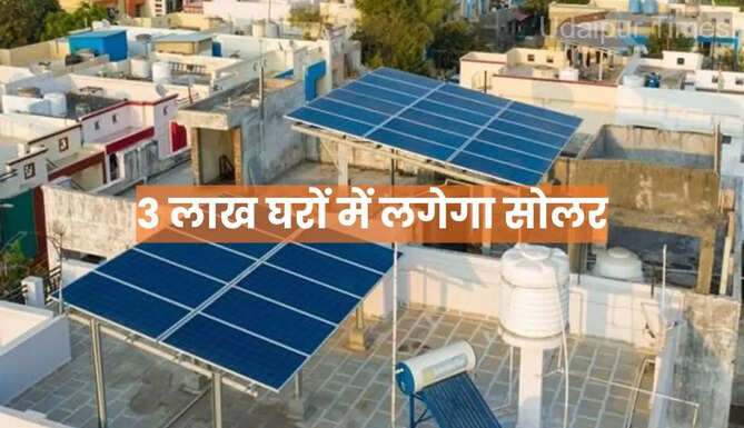 Rajasthan Rooftop Solar Scheme