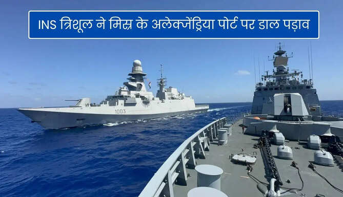 INS Trishul