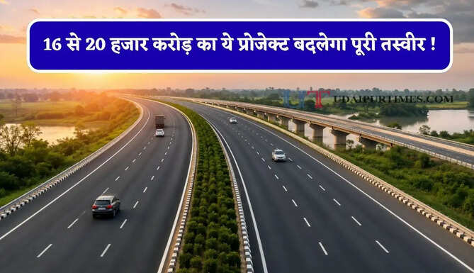 16 से 20 हजार करोड़ का ये प्रोजेक्ट बदलेगा पूरी तस्वीर ! 465 KM लंबा कॉरि़डोर होगा तैयार, जाने पूरा रूट प्लान ?
