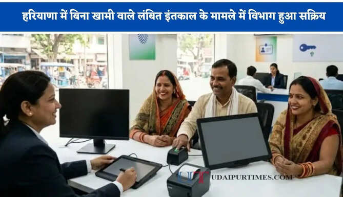 हरियाणा में बिना खामी वाले लंबित इंतकाल के मामले में विभाग हुआ सक्रिय, तुरंत निपटाने के दिए निर्देश