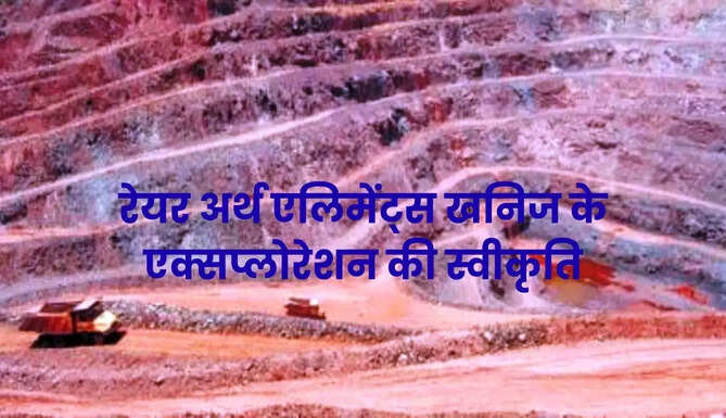 Rare Earth Minerals