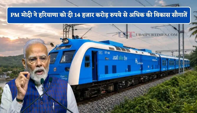 PM मोदी ने हरियाणा को दी 14 हजार करोड़ रुपये से अधिक की विकास सौगातें, ऊर्जा मंत्री&nbsp;ने जताया नये अंदाज में आभार&nbsp;