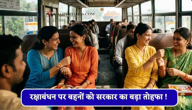 रक्षाबंधन पर बहनों को सरकार का बड़ा तोहफा ! जाने महिलाओं के साथ किस यात्री को मिलेगा बसों में फ्री सफर ?