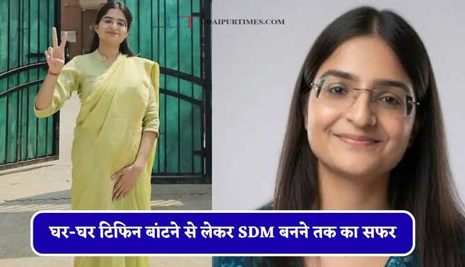 घर-घर टिफिन बांटने से लेकर SDM बनने तक का सफर, जाने मीनाक्षी भाटिया की कहानी ?