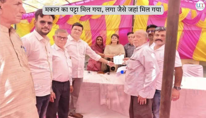  ग्राम पंचायत ने उसे निर्धारित प्रक्रिया अनुसार पट्टा जारी कर शिविर स्थल पर ही पट्टा दे दिया