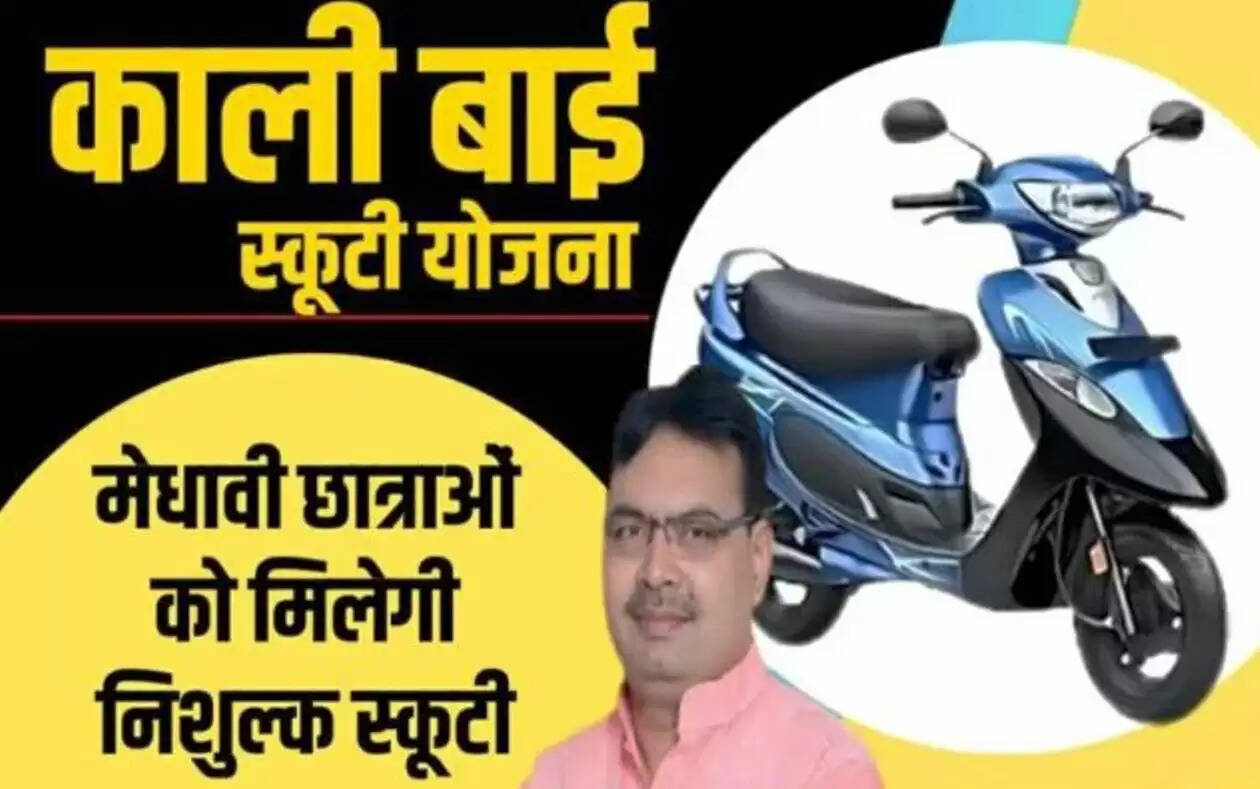 kali bai bheel scooty scheme