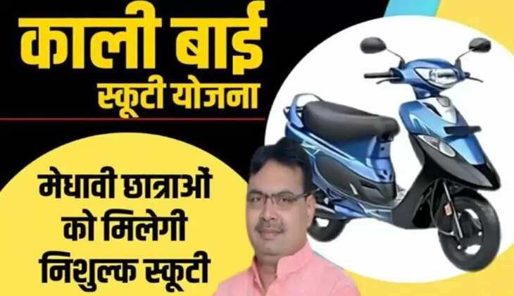 kali bai bheel scooty scheme