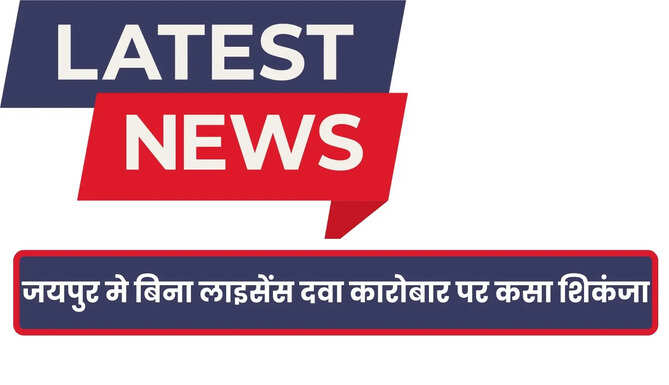 Jaipur News
