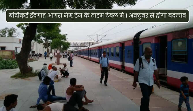 Bandikui Idgah Memu train New Time Table