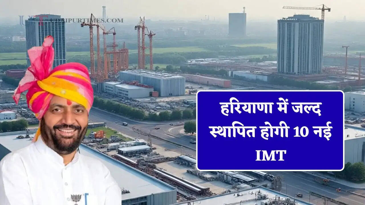 हरियाणा में जल्द स्थापित होगी 10 नई IMT, जापान के निवेशकों को भी पार्टनरशिप का निमंत्रण