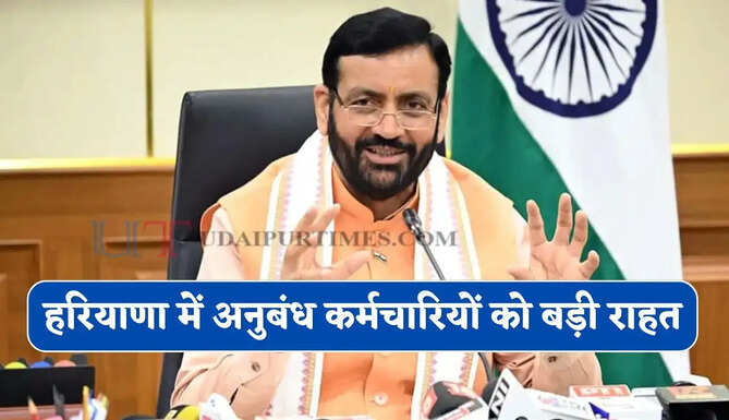 हरियाणा में अनुबंध कर्मचारियों को बड़ी राहत, सेवा सुरक्षा का लाभ देने की समय-सीमा बढ़ी