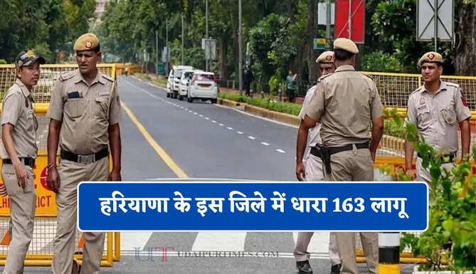 हरियाणा के इस जिले में धारा 163 लागू , DC ने दिए ये सख्त निर्देश&nbsp;