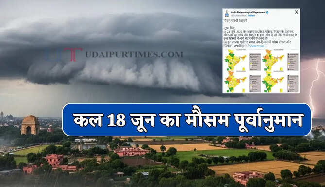 Kal Ka Mousam : हरियाणा-राजस्थान समेत देश के 13 राज्यों में भारी बारिश-आंधी की चेतावनी ! देखें कल का मौसम पूर्वानुमान&nbsp;