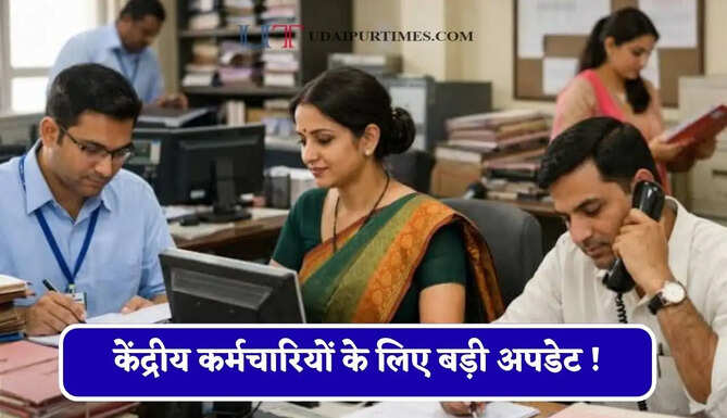 केंद्रीय कर्मचारियों के लिए बड़ी अपडेट ! DA पर करना होगा इंतजार, कैबिनेट बैठक में इन प्रस्तावों को मंजूरी ?