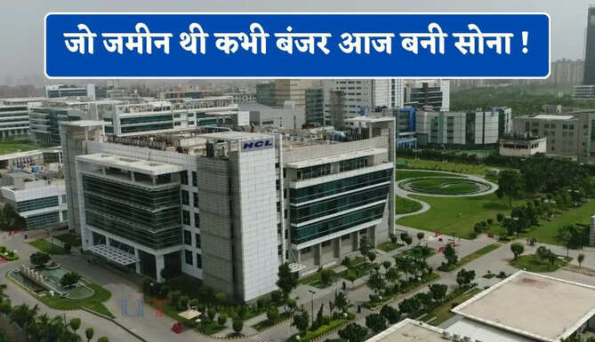 जो जमीन थी कभी बंजर आज बनी सोना ! जाने NCR के इस शहर के 50 सालों का सफर &nbsp;