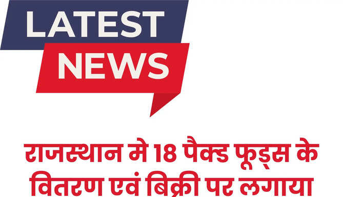 Rajasthan Packed Foods Banned