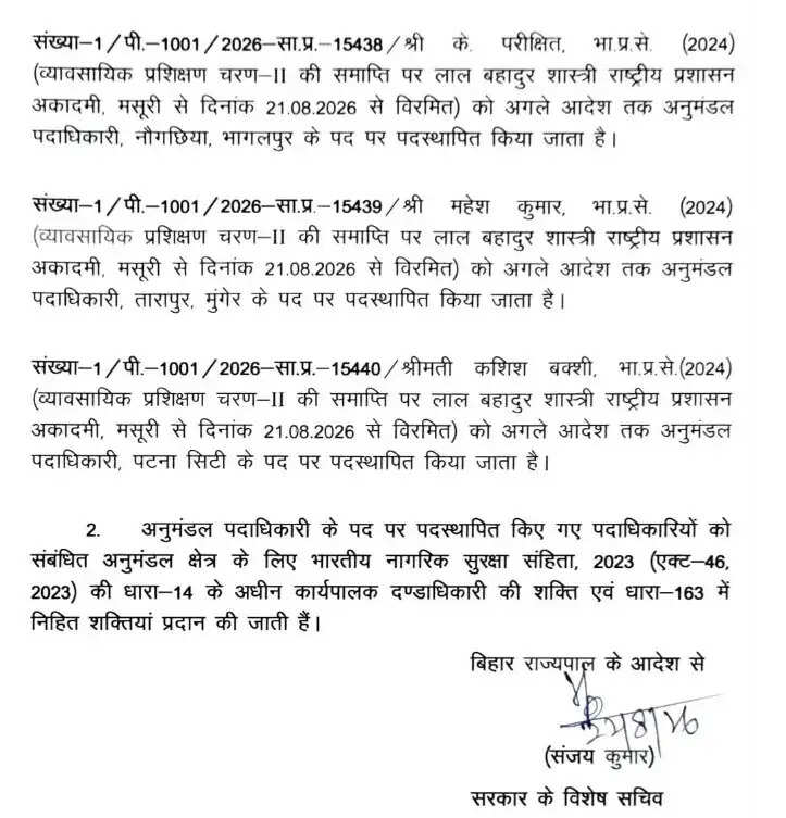 23 IAS अफसरों का तबादला !