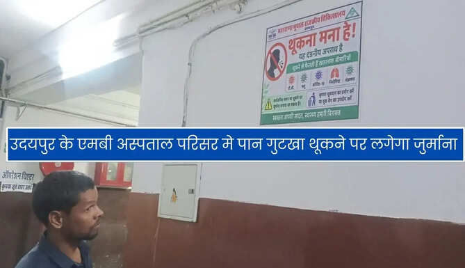  fine for spitting paan gutkha on MB Hospital