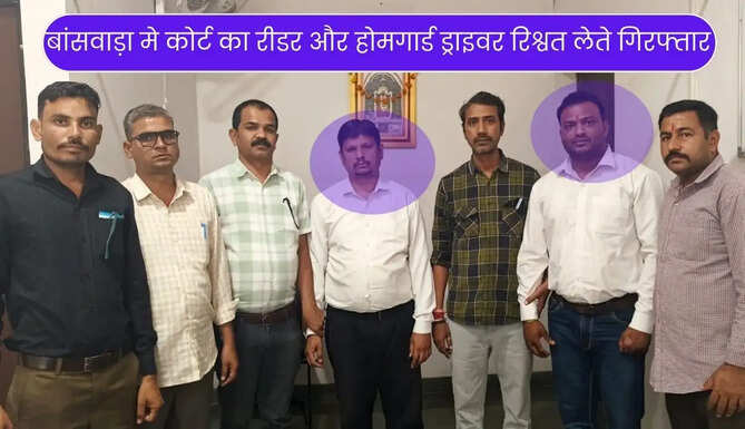 Banswara ACB Trap