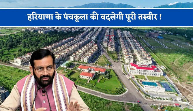 हरियाणा के पंचकूला की बदलेगी पूरी तस्वीर ! CM सैनी ने किए ये बड़े ऐलान&nbsp;