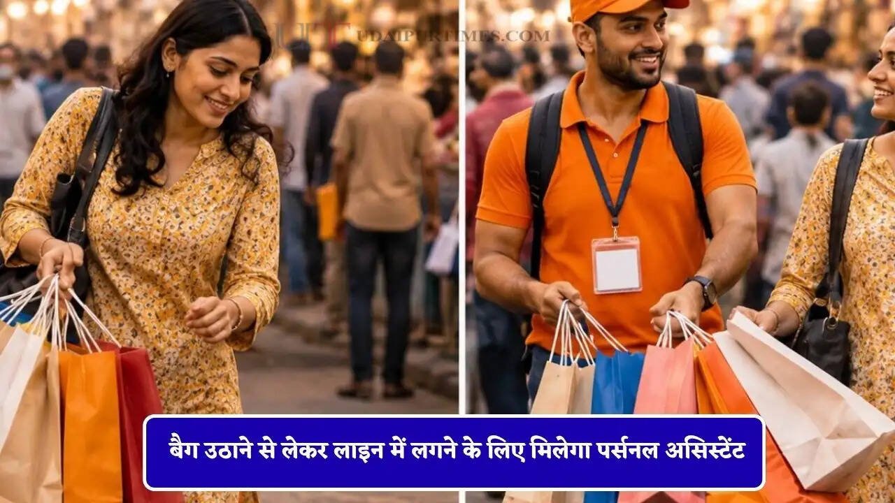 ₹149 में होगी लोगों की टेंशन खत्म ! बैग उठाने से लेकर लाइन में लगने के लिए मिलेगा पर्सनल असिस्टेंट