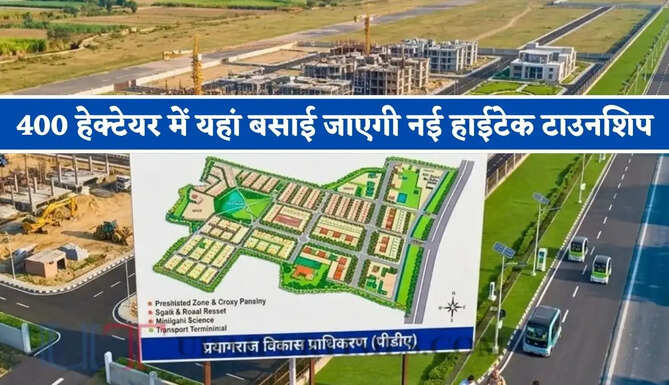 400 हेक्टेयर में यहां बसाई जाएगी नई हाईटेक टाउनशिप, हटाए जायेंगे सभी अवैध कब्जे