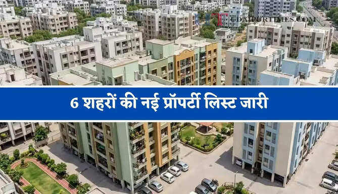 6 शहरों की नई प्रॉपर्टी लिस्ट जारी, जानिए दिल्ली-NCR में कहां मिलेगा सस्ता घर ?
