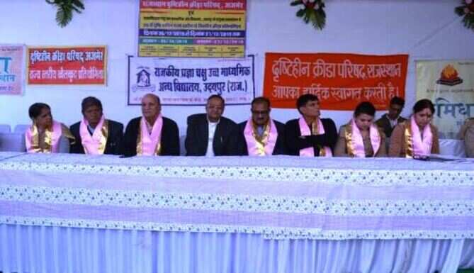 पुरस्कार वितरण समारोह के साथ 29वीं राज्य दृष्टिबाधित खेलकूद प्रतियोगिता सम्पन्न