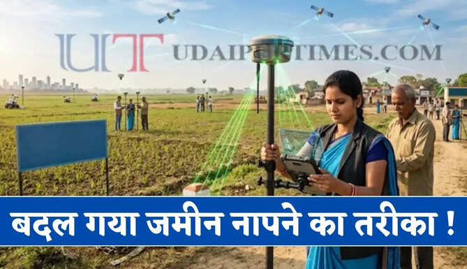 बदल गया जमीन नापने का तरीका ! GNSS रोवरों से ऐसे होगी सही पैमाइश