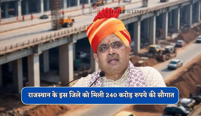 राजस्थान के इस जिले को मिली 240 करोड़ रुपये की सौगात, एक ही जगह मिलेगी ये सभी सुविधाएं