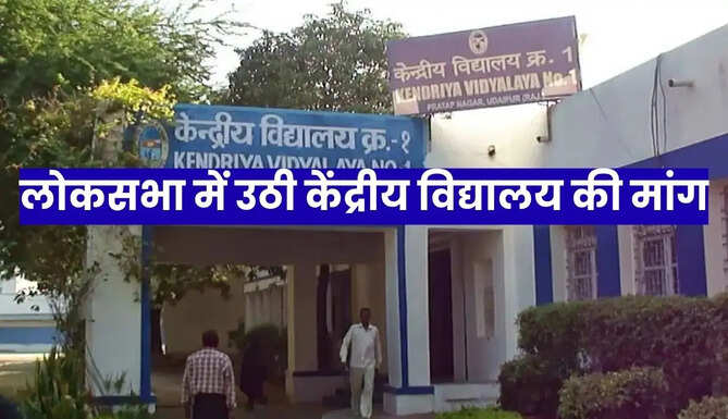 Kendriya Vidhyalay Demand