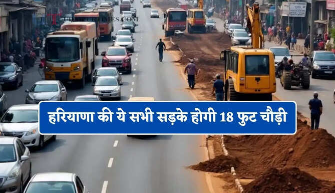हरियाणा की ये सभी सड़के होगी 18 फुट चौड़ी, हर 50 KM पर लगेगा एक EV चार्जिंग स्टेशन&nbsp;