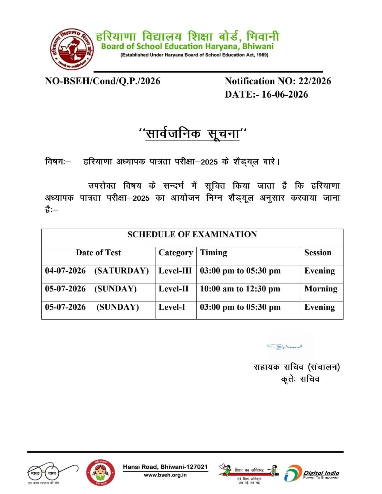 HTET को लेकर नया शेड्यूल&nbsp;जारी, देखें किस तारीख को होगी परीक्षा ?&nbsp;