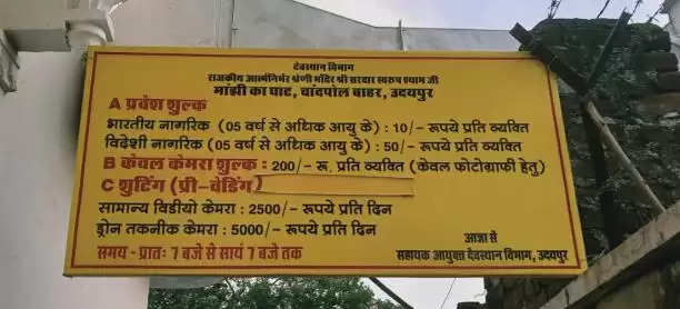 अमराई घाट स्थित मंदिर में आने का शुल्क charges for visiting amrai ghat in udaipur