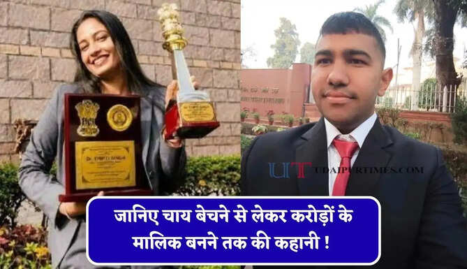 जानिए चाय बेचने से लेकर करोड़ों के मालिक बनने तक की कहानी ! ये 17 शातिर लोग कैसे बने नकली &nbsp;IAS और IPS अधिकारी&nbsp;