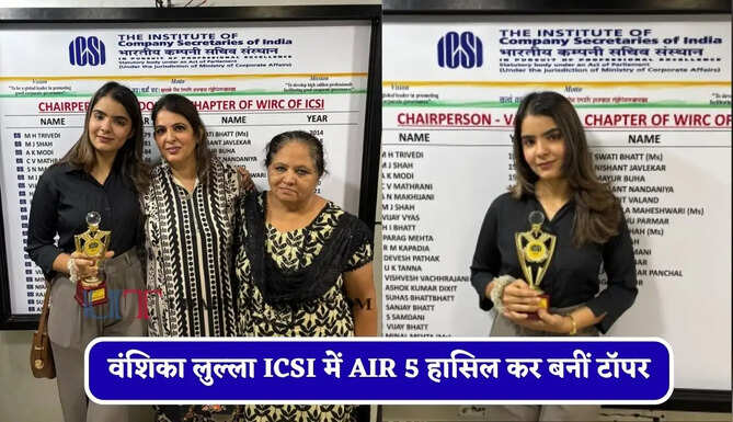 वंशिका लुल्ला ICSI में AIR 5 हासिल कर बनीं टॉपर, जानिए उनकी सफलता की कहानी