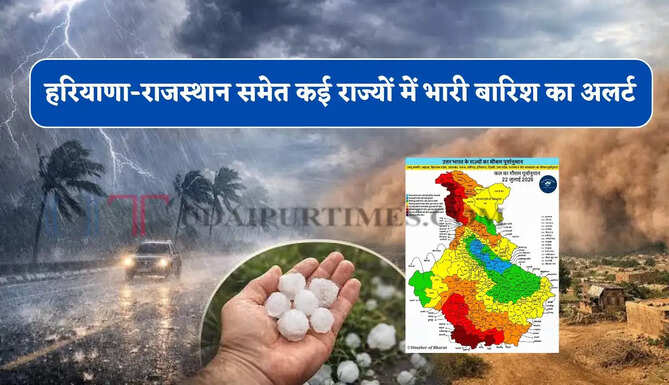 कल 22 जुलाई का मौसम : नया पश्चिमी विक्षोभ हुआ सक्रिय ! दिल्ली-हरियाणा-राजस्थान और पंजाब समेत कई राज्यों में भारी बारिश का अलर्ट&nbsp;