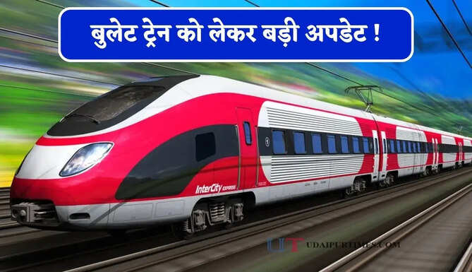 बुलेट ट्रेन को लेकर बड़ी अपडेट ! यहां बन रहा 30 मीटर नीचे अंडरग्राउंड स्टेशन, जाने कब होगी शुरू ?