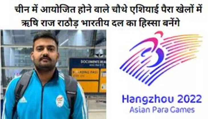 asian para games in china rishi raj rathore is participating 