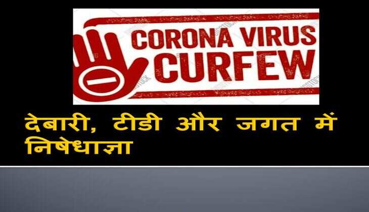 देबारी, टीडी और जगत में निषेधाज्ञा