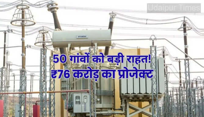 132 KV GSS Pali Rajasthan
