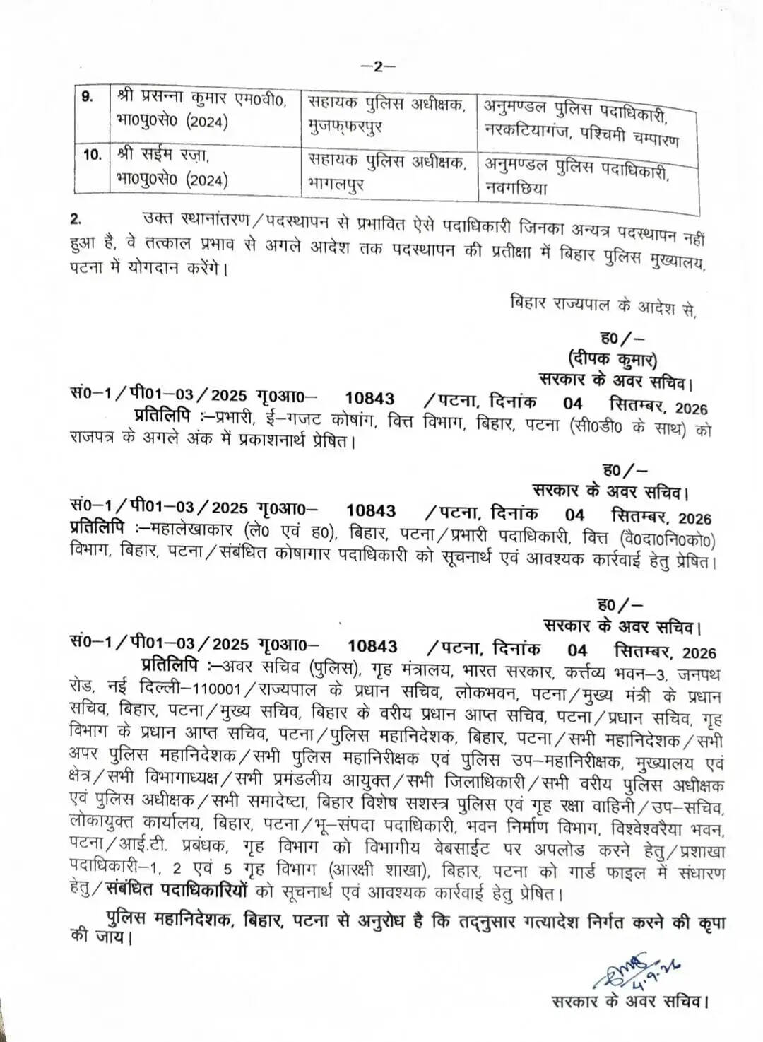 अचानक ! पुलिस महकमें में बड़ा प्रशासनिक फेरबदल